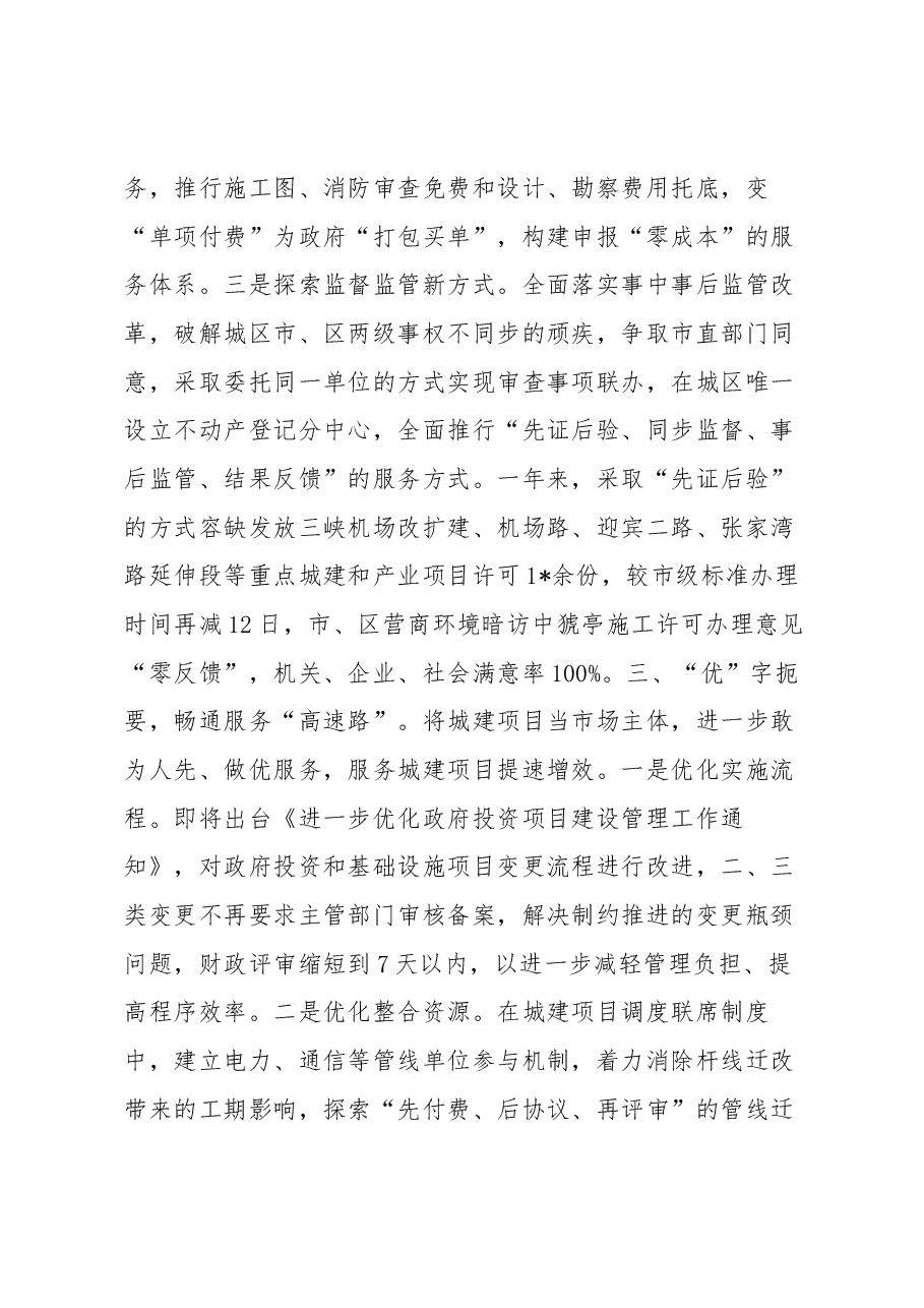 住建局局长在全市城市建设会议上就服务项目建设的发言.docx,第3页预览