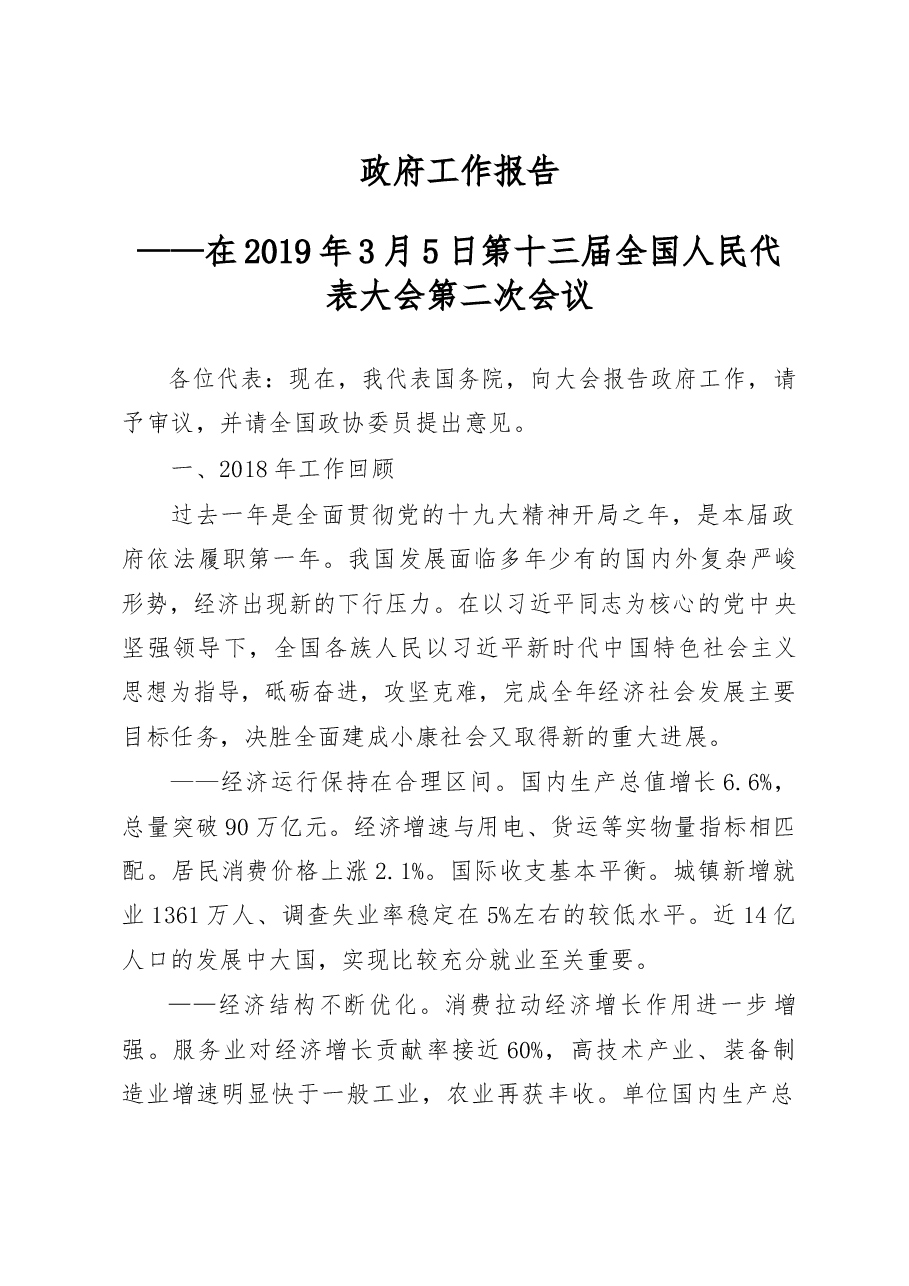 政府工作报告.docx，第1页预览