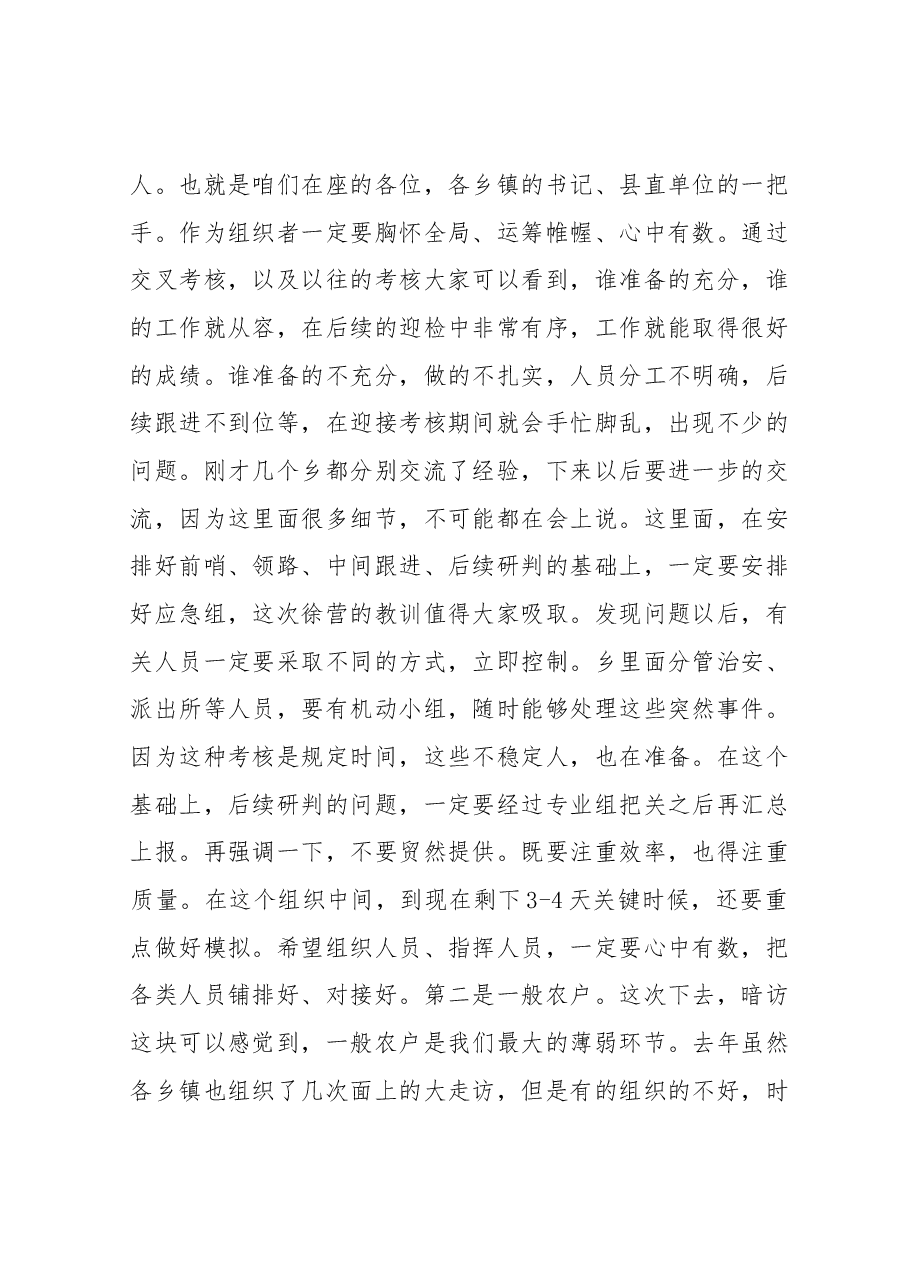 在全县脱贫攻坚成效考核工作推进会上的讲话.docx,第2页预览