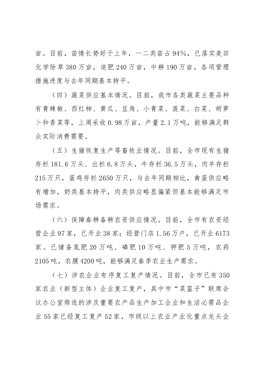 张建慧同志在全市统筹推进疫情防控和经济社会发展工作电视电话会议上的讲话.docx,第3页预览