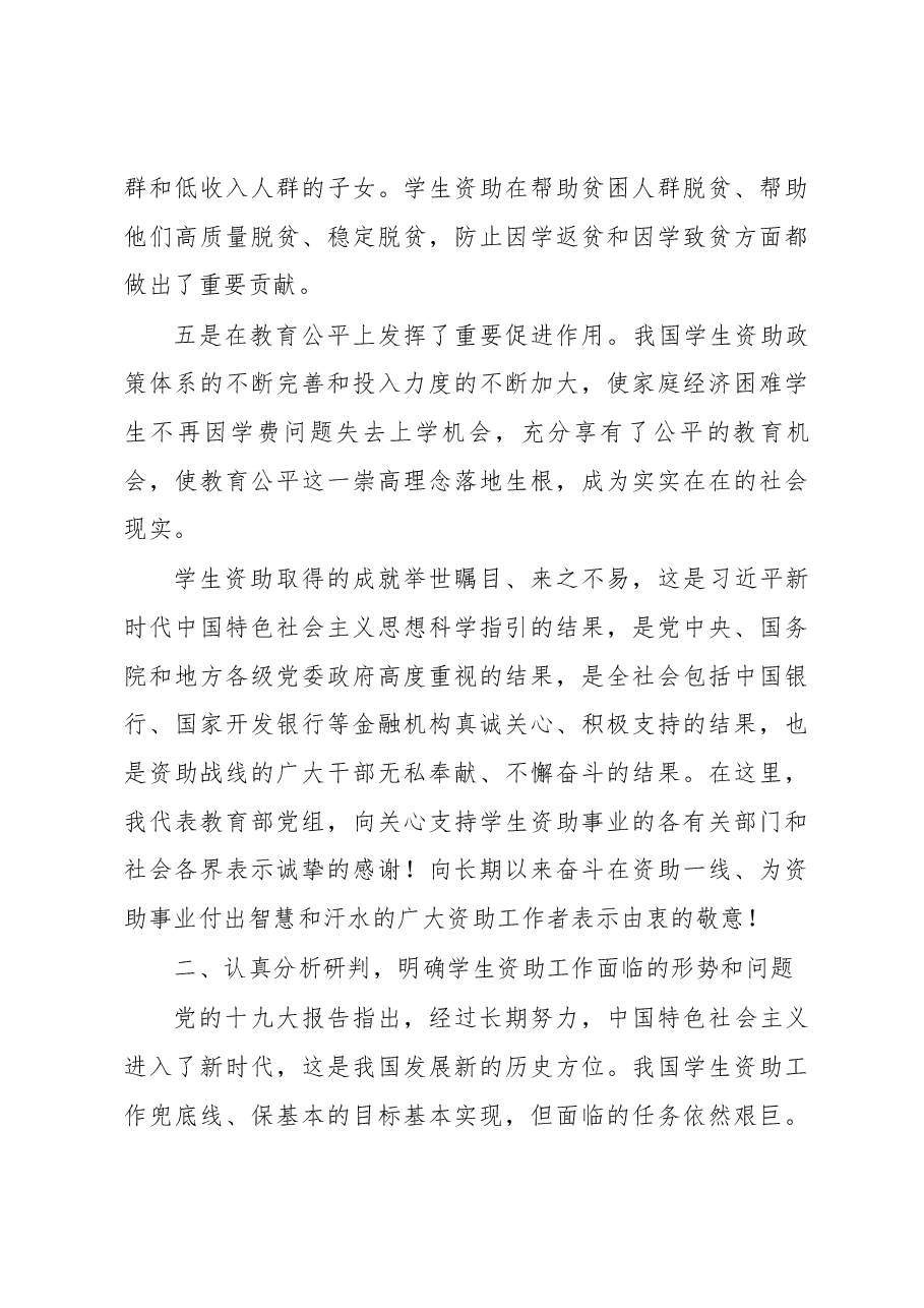 教育部党组成员、副部长、总督学郑富芝在2019年全国学生资助工作会议上发表的重要讲话(原文).docx,第4页预览