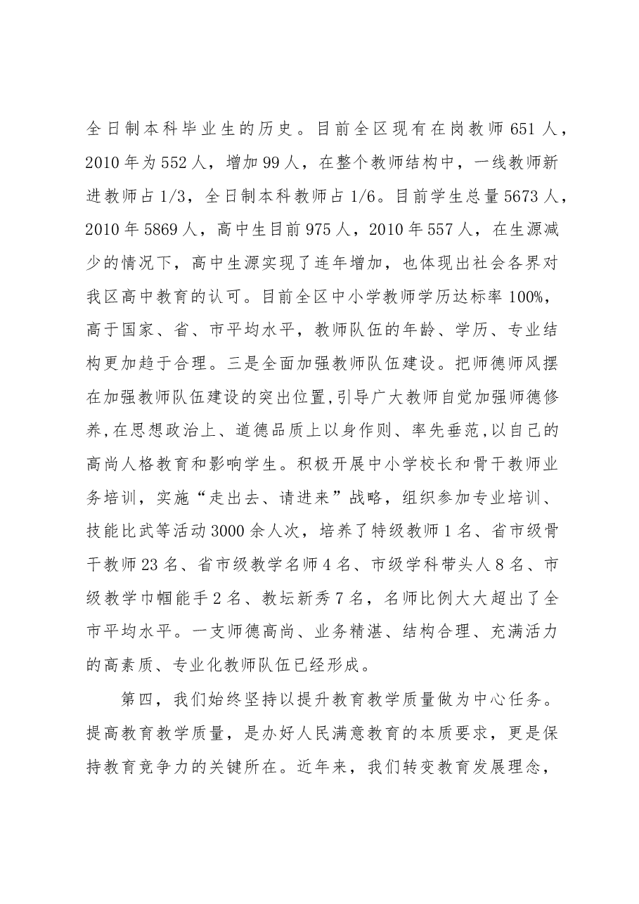 2016年教育工作大会讲话.doc,第4页预览