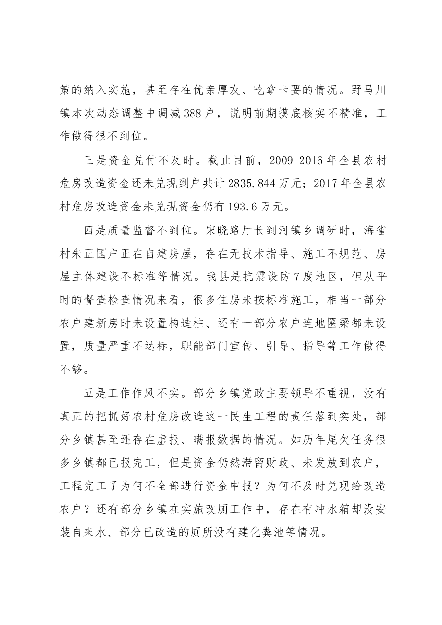 在全县农村危房改造暨人居环境整治工作紧急调度会上的讲话.docx，第3页预览