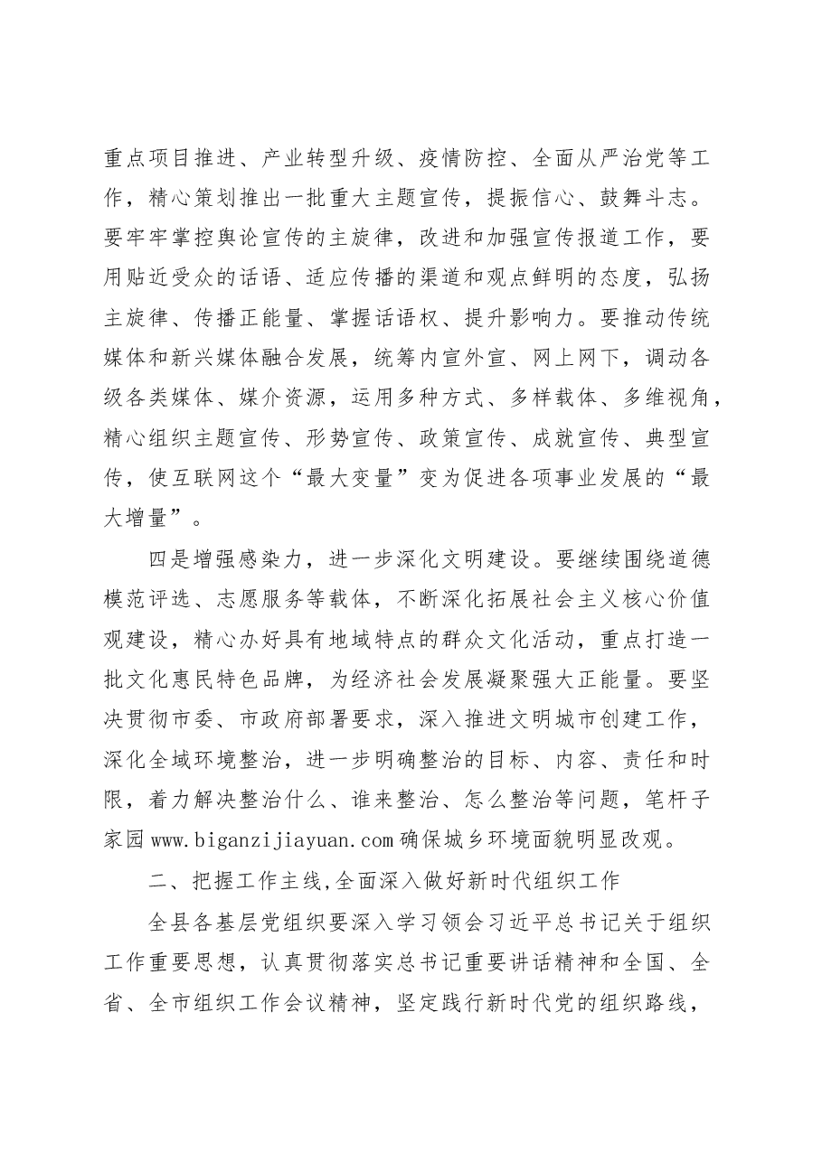 在县委党建工作会议上的讲话.docx,第4页预览