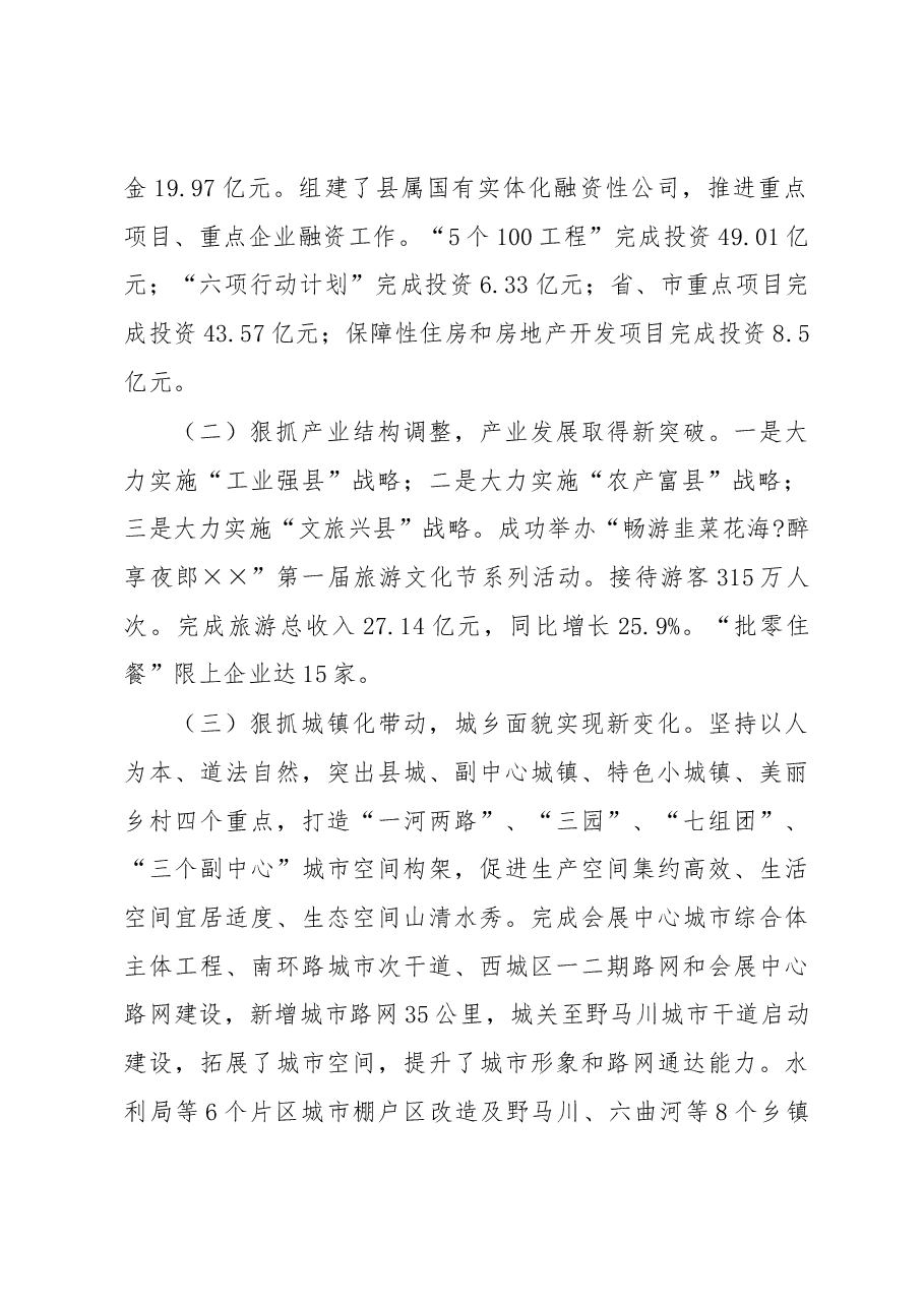 县长在全县经济工作会议上的讲话.docx,第2页预览