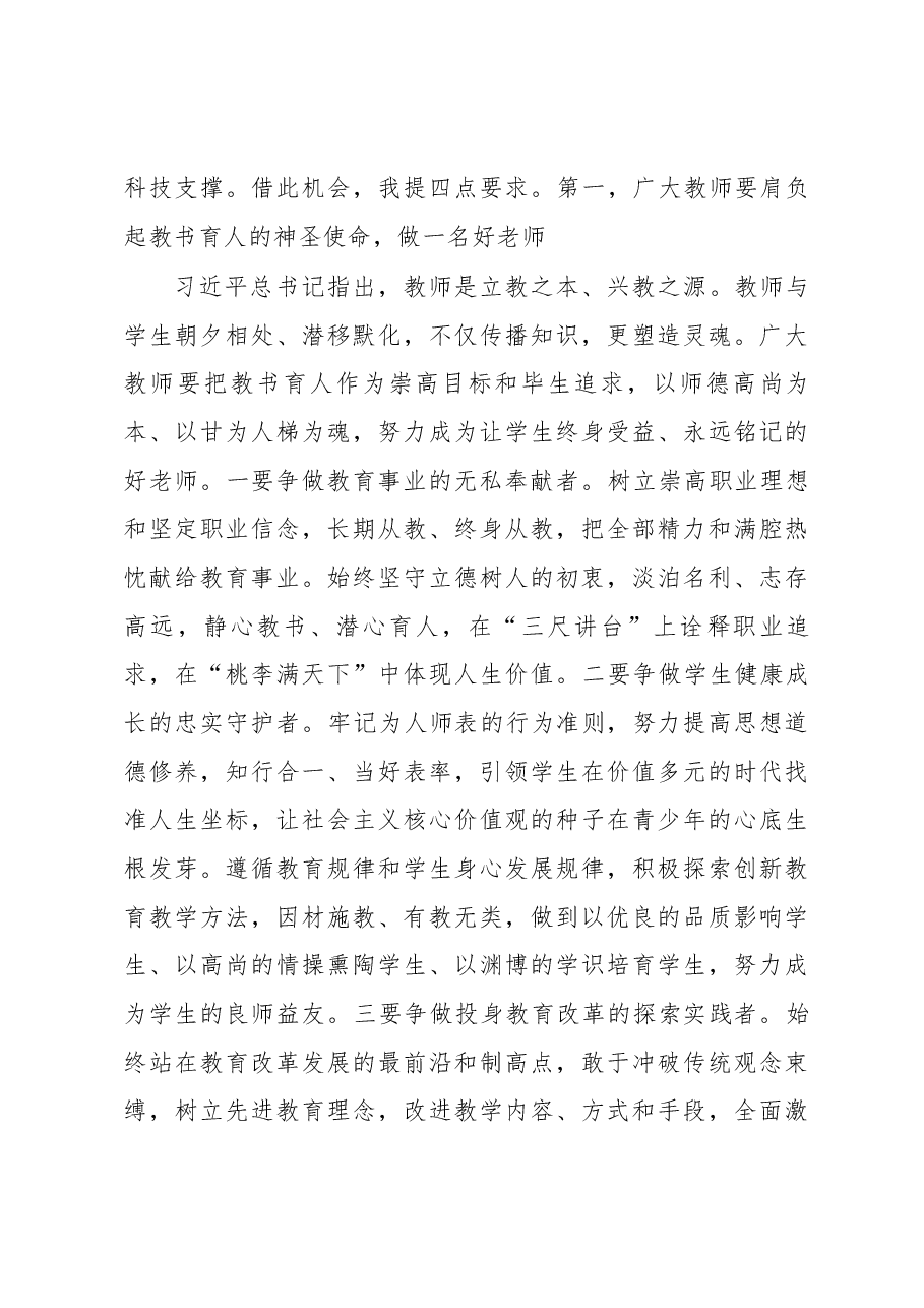 市委书记庞庆波同志在全市庆祝第三十三个教师节表彰大会上的讲话.docx,第3页预览