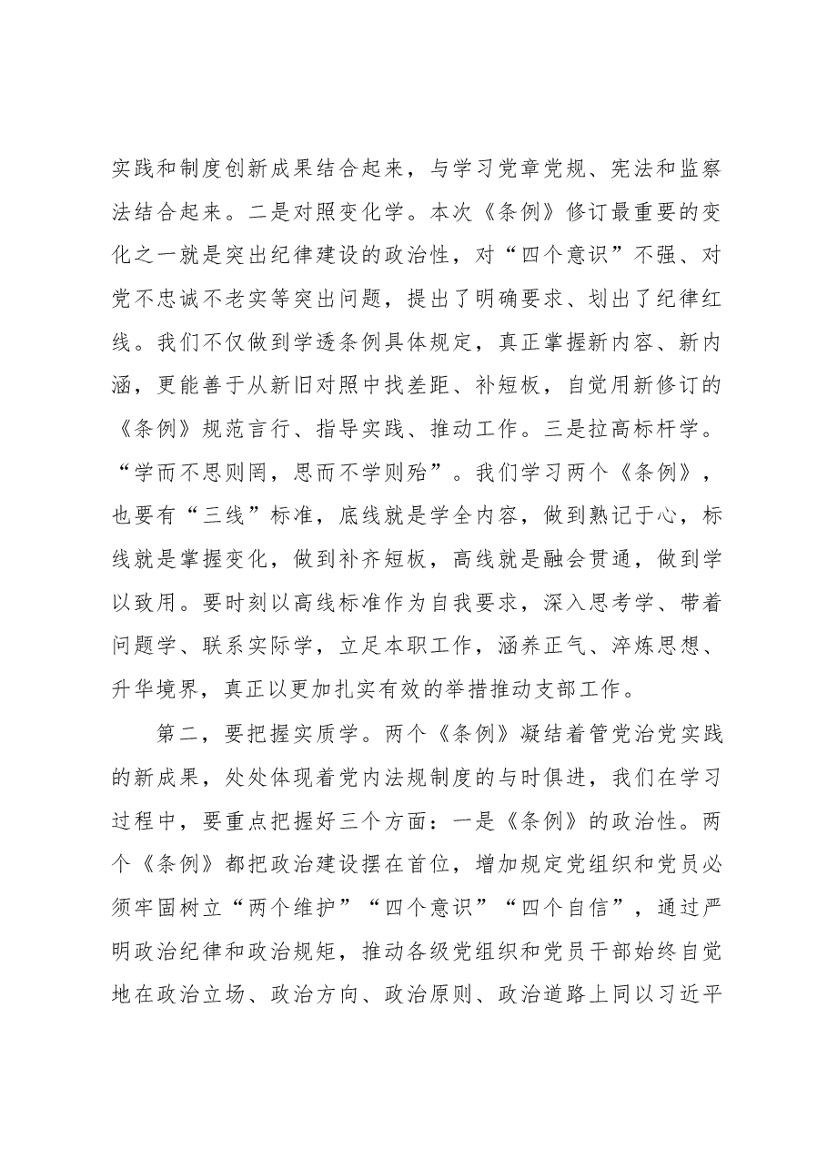 在人大机关党支部换届大会上的讲话.docx,第2页预览