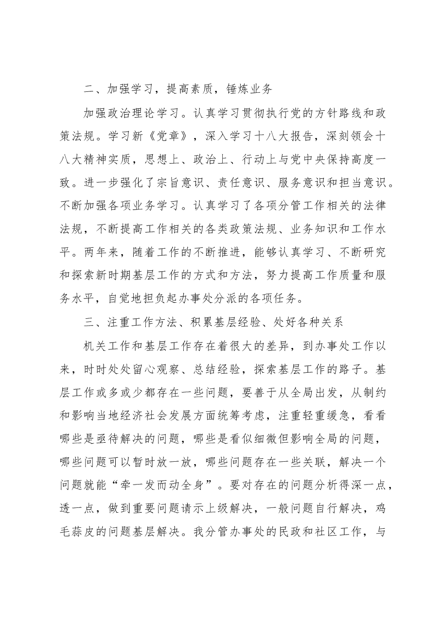 挂职锻炼干部心得体会3.doc,第2页预览