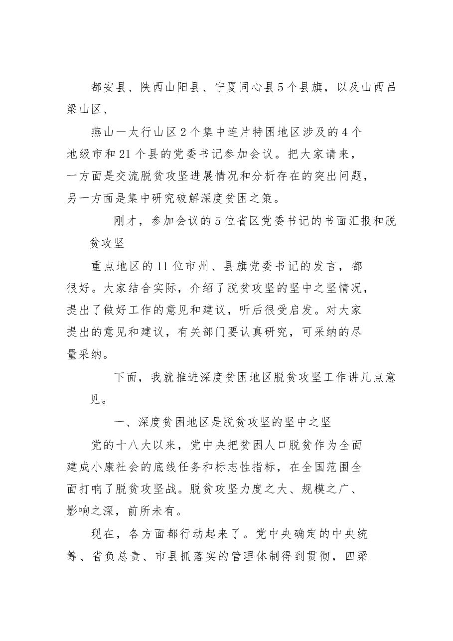 (320页)大合集脱贫攻坚工作讲话和汇报.docx,第4页预览
