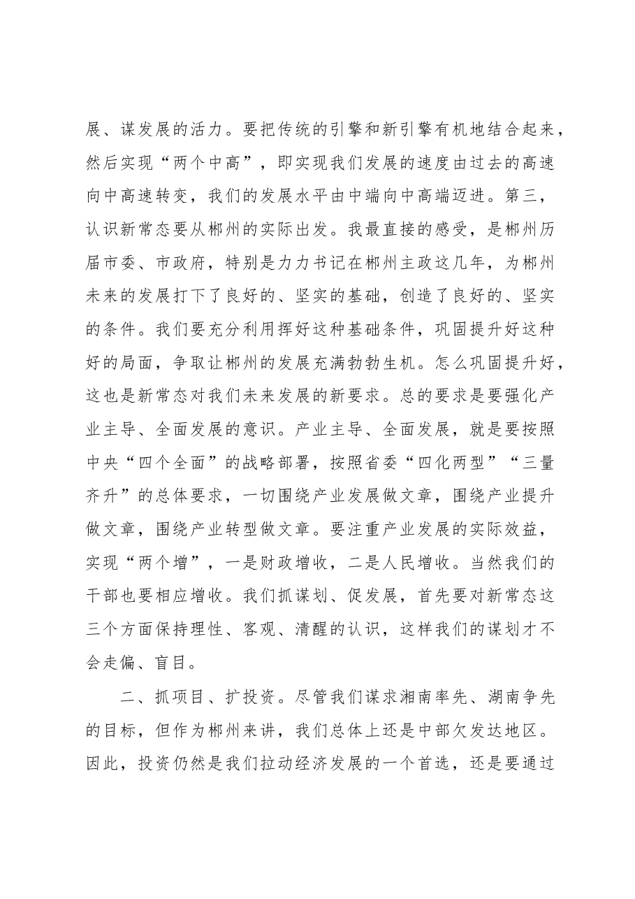 市委书记在市发改委调研时的讲话.docx,第4页预览