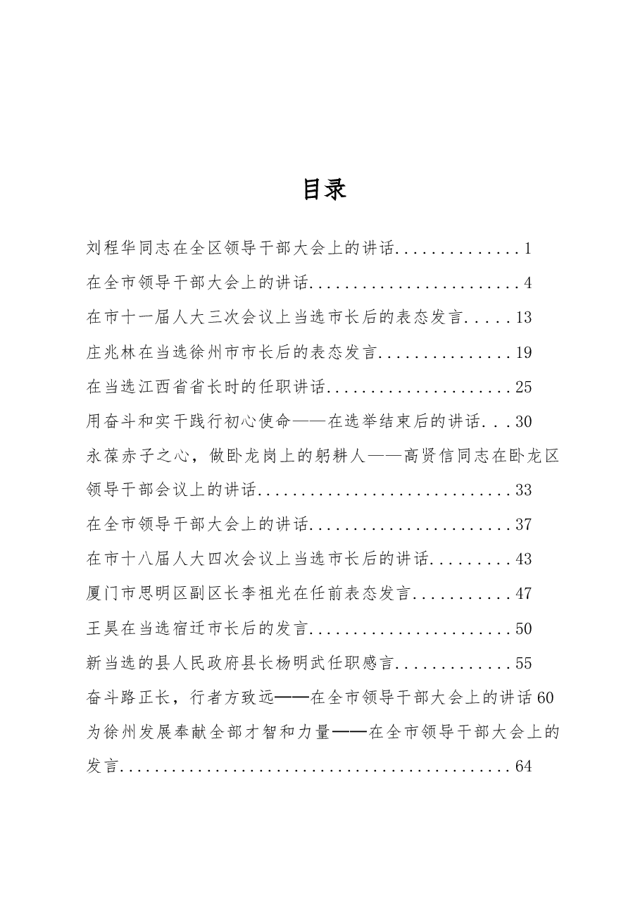 （31篇）任职离职讲话汇编专辑.docx，第1页预览
