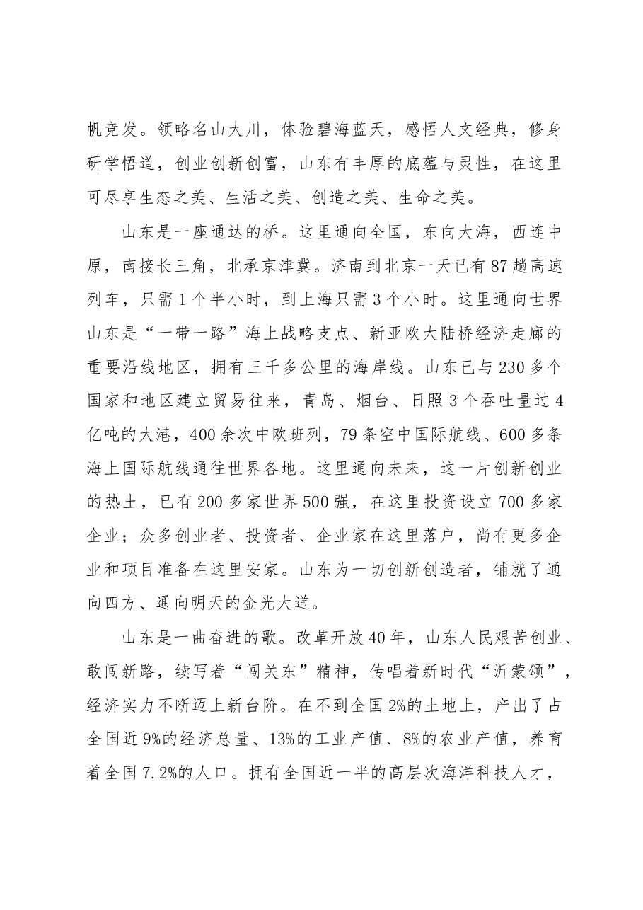 刘家义:在青年企业家创新发展国际峰会2018开幕式上的主旨演讲——创富新时代 创领新动能.doc,第3页预览