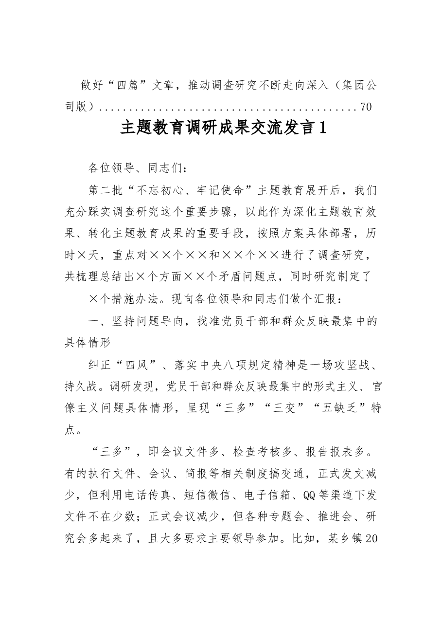 (19篇)调研成果交流会主持词+领导讲话.docx,第2页预览