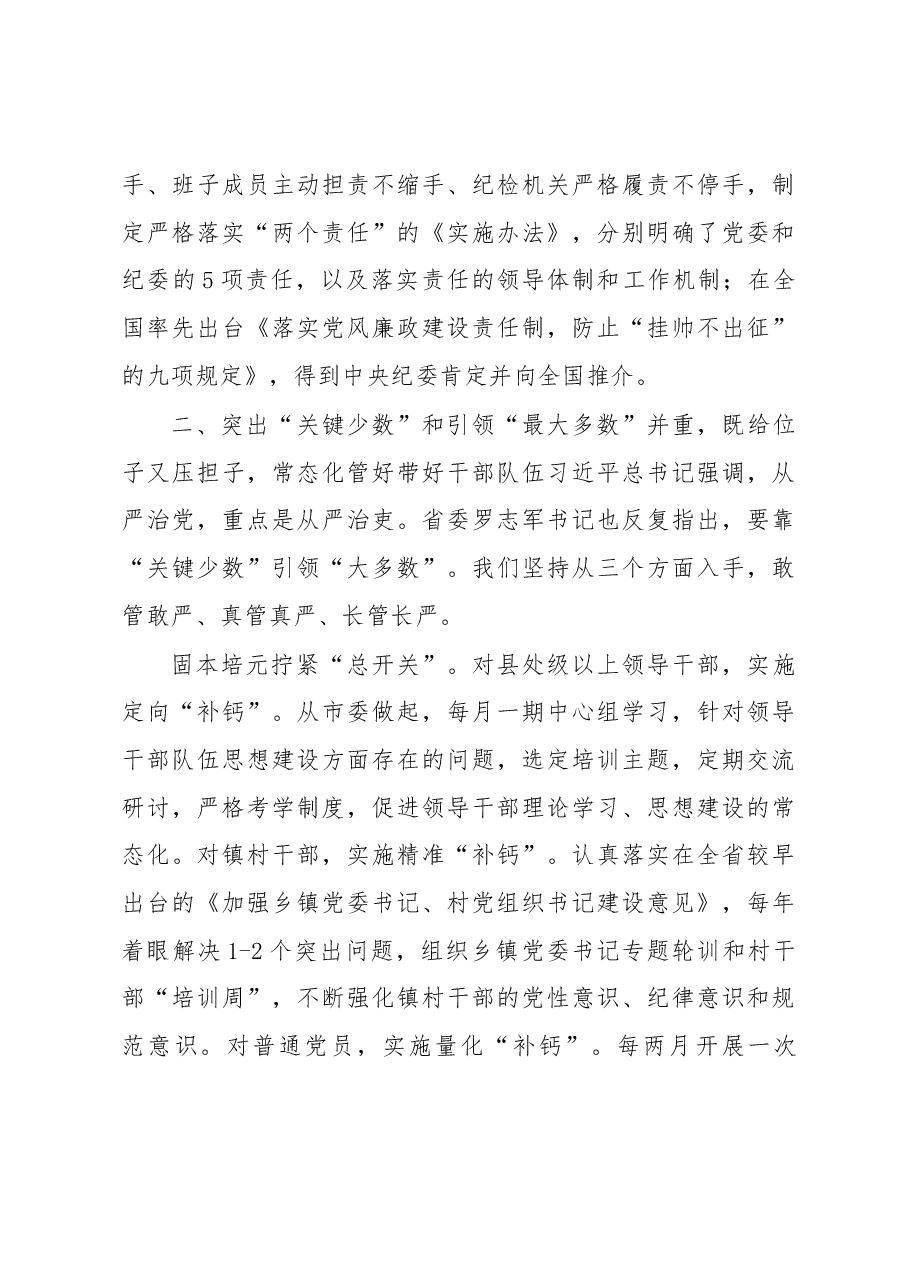 蓝绍敏:挺起管党治党的主体责任.docx,第3页预览