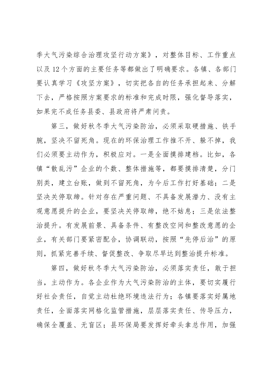 侯旭:在滦南县2017-2018年秋冬季大气污染综合治理攻坚行动动员会议上的讲话.docx,第3页预览