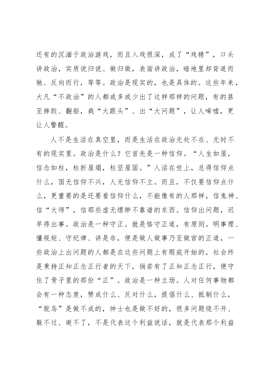 徐文秀:人“是不能不政治的”.docx,第2页预览