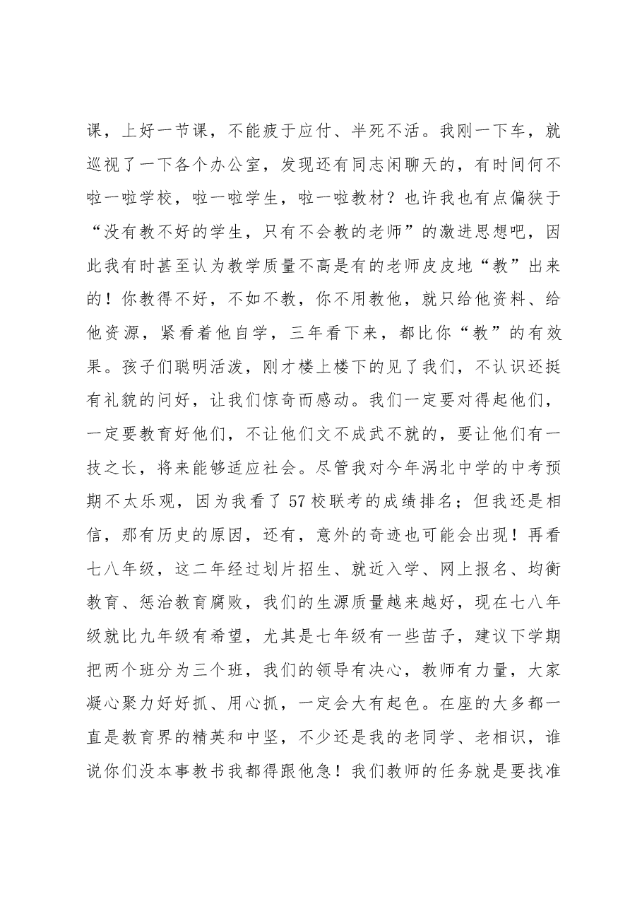 在涡北中学视导工作反馈会议上的讲话.docx，第3页预览