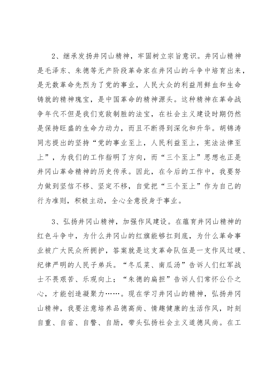 市委党校中青班赴井冈山考察报告.docx,第3页预览