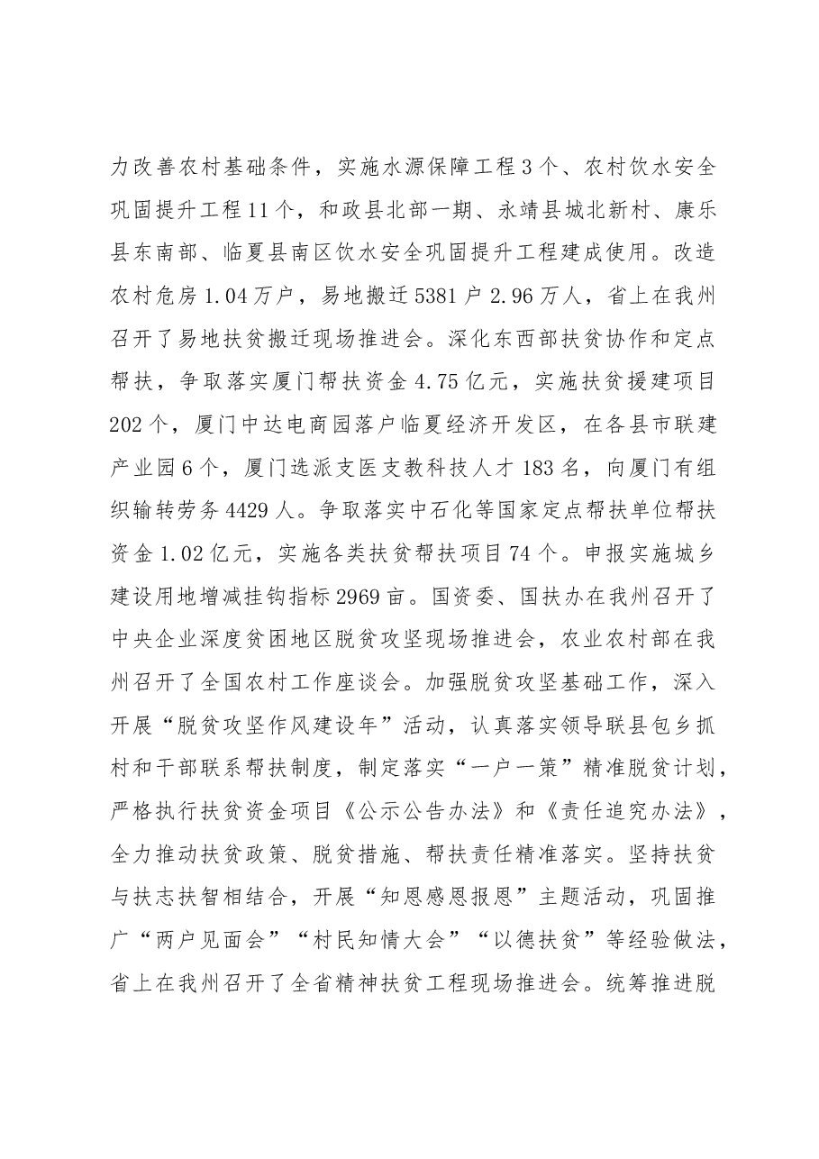 临夏回族自治州政府工作报告.docx,第4页预览