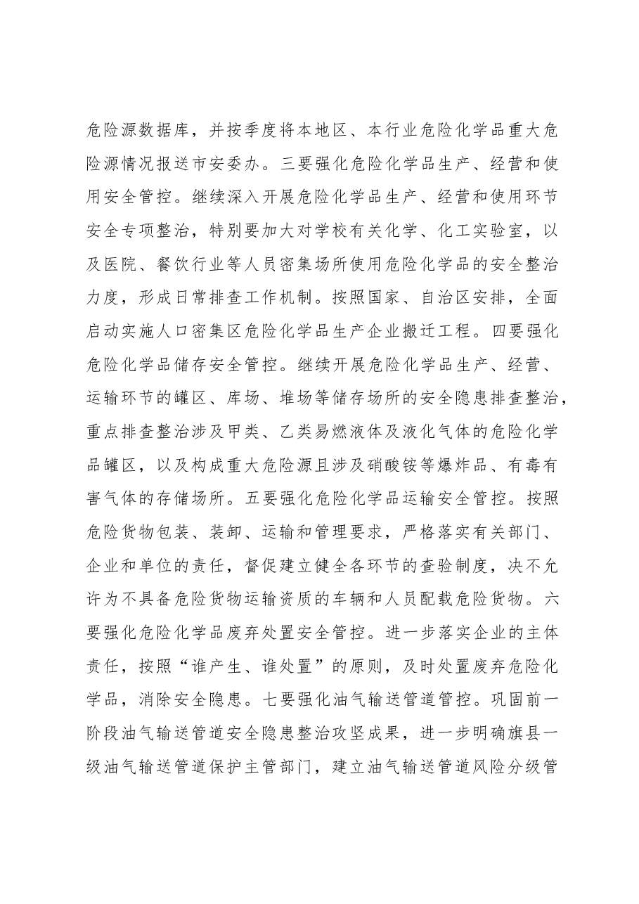韩国武同志在全市危险化学品安全综合治理工作会议上的讲话.docx,第4页预览