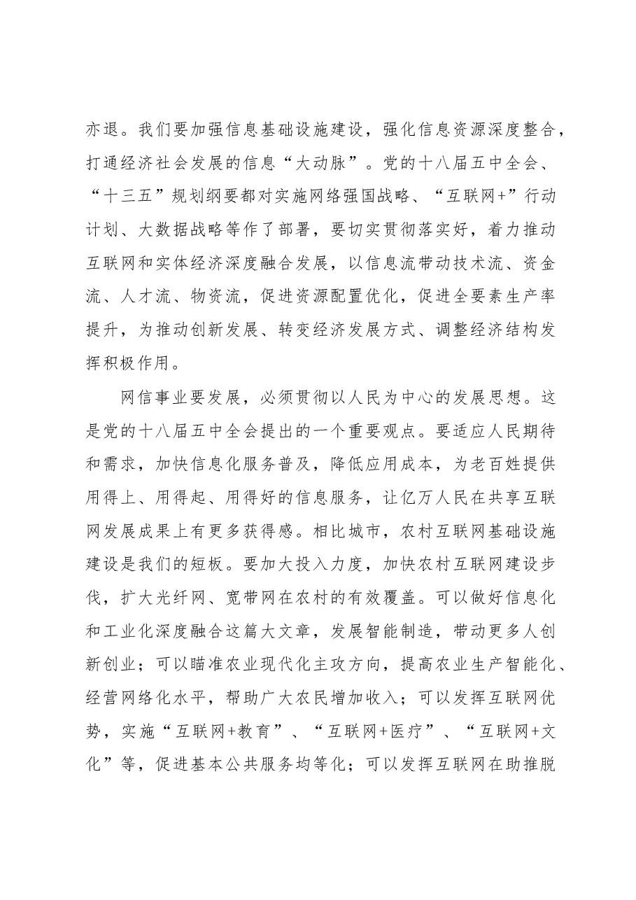 习近平：在网络安全和信息化工作座谈会上的讲话.docx，第4页预览