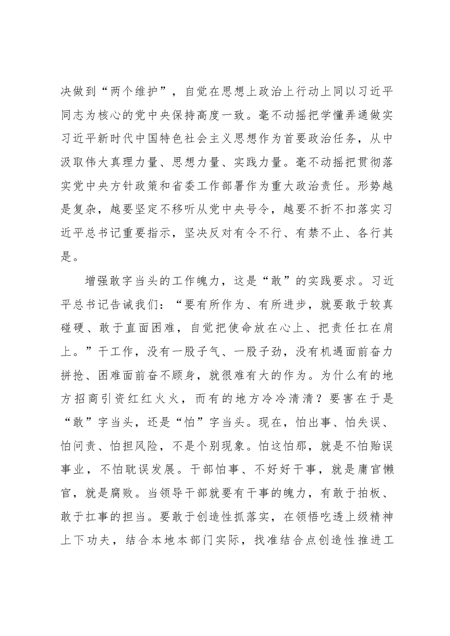 在省政府第三次全体（扩大）会议上的讲话.docx，第3页预览