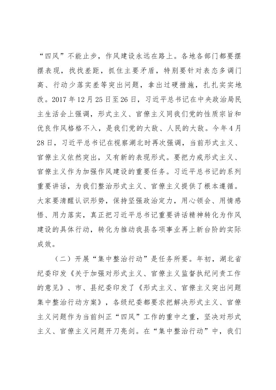 在全县形式主义、官僚主义突出问题集中整治行动工作会议上的讲话.docx,第3页预览