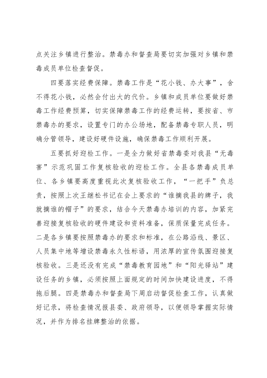 在全县禁毒工作业务培训会上的讲话.docx,第4页预览