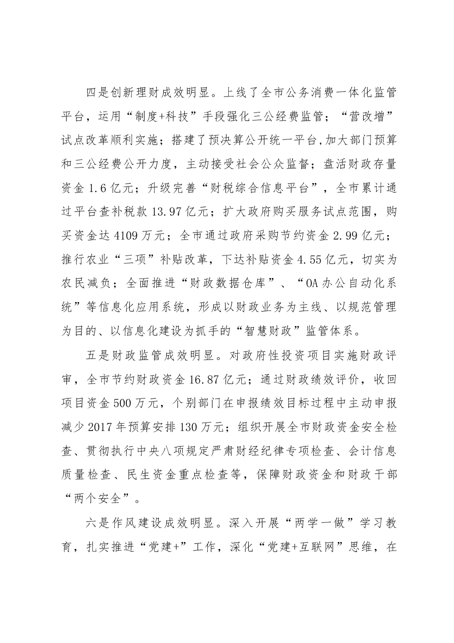 党组书记、局长吴泽浔在全市财政工作会暨“能力提升年”动员大会上的讲话.docx,第4页预览