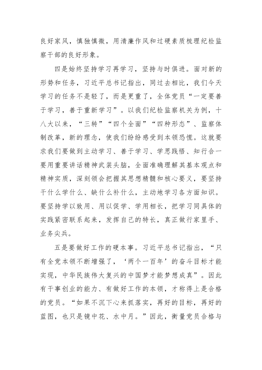 学习总书记讲话心得体会1.doc,第4页预览