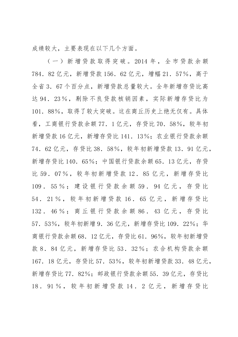 李公乐同志:在全市金融工作座谈会上的讲话.docx,第2页预览