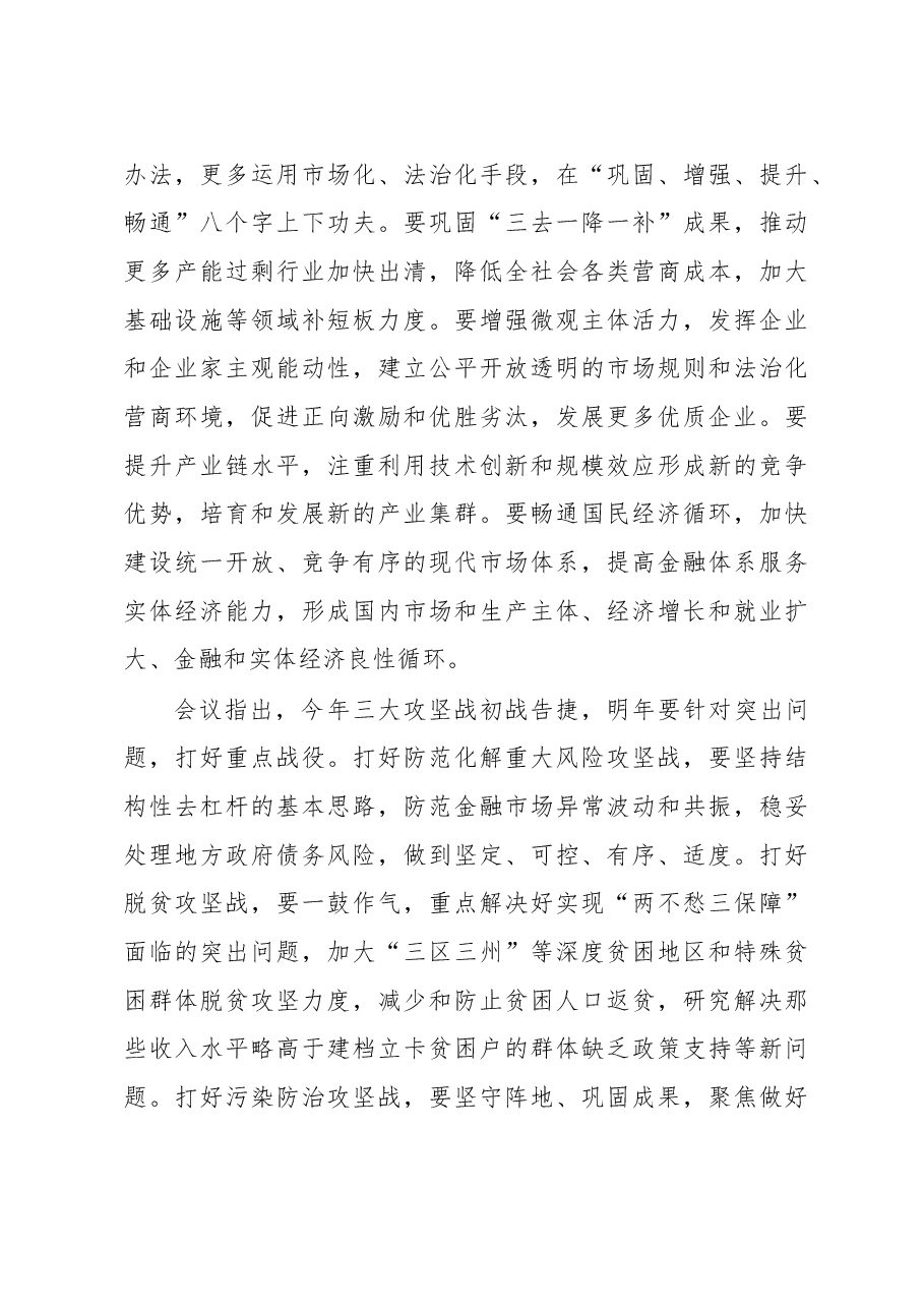 (3篇)2018年经济工作会议讲话.doc,第4页预览