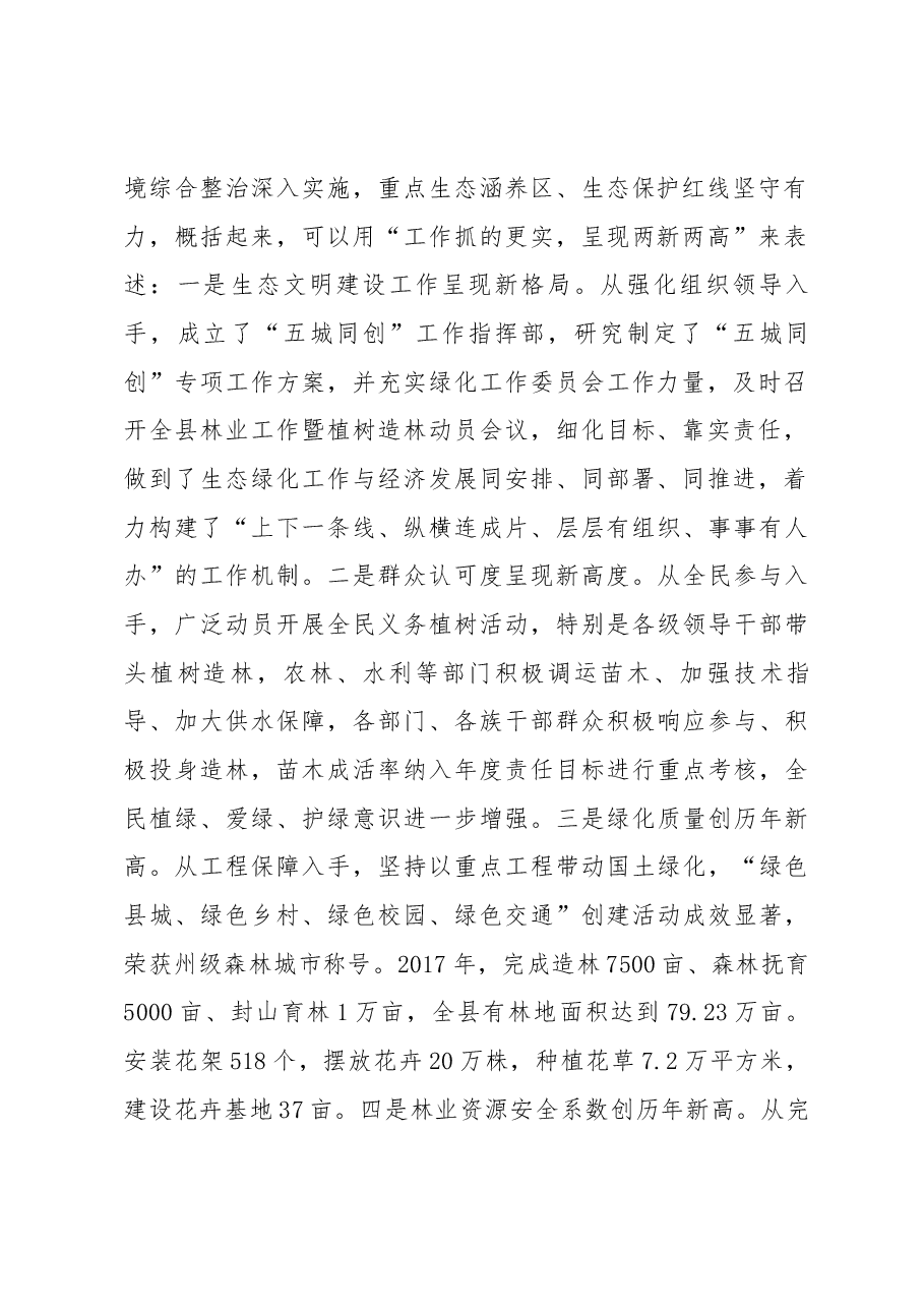 安木拉同志在全县国土绿化暨2018年植树造林动员会上的讲话.docx,第2页预览