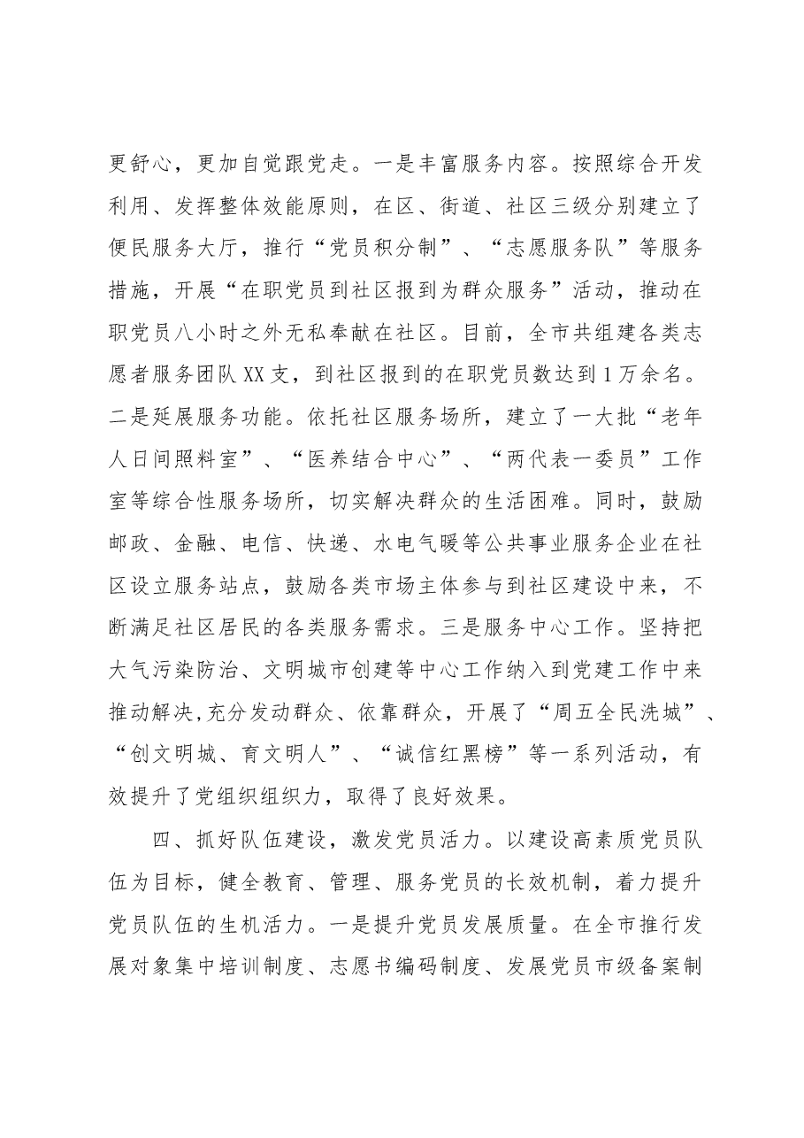 组织部长会交流发言材料.docx,第3页预览