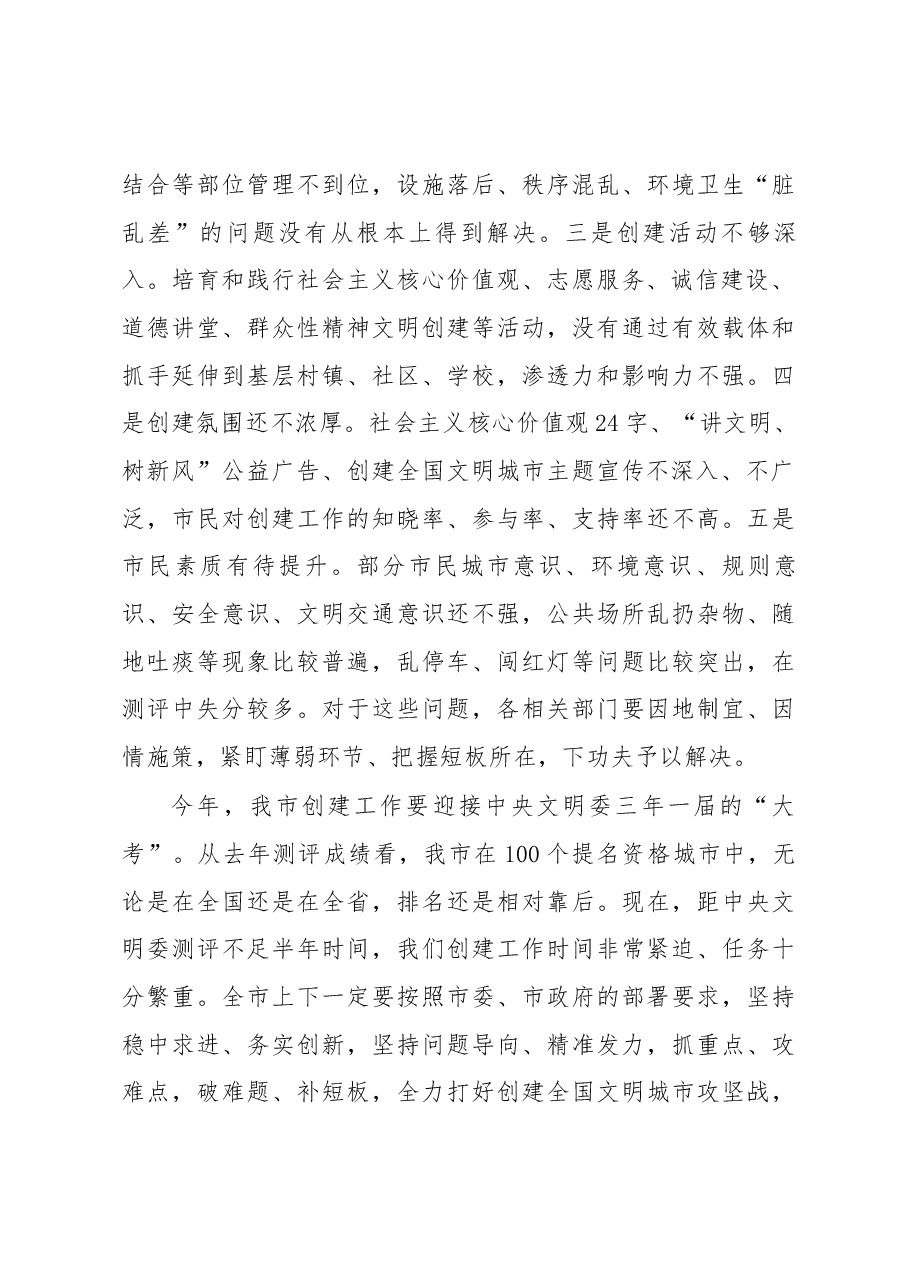 市委副书记、市长朱涛在庆阳市2017年创建全国文明城市工作会议上的讲话.docx,第3页预览