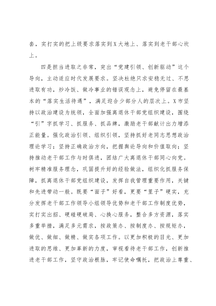 在老干部工作会议上的经验交流发言.docx,第4页预览