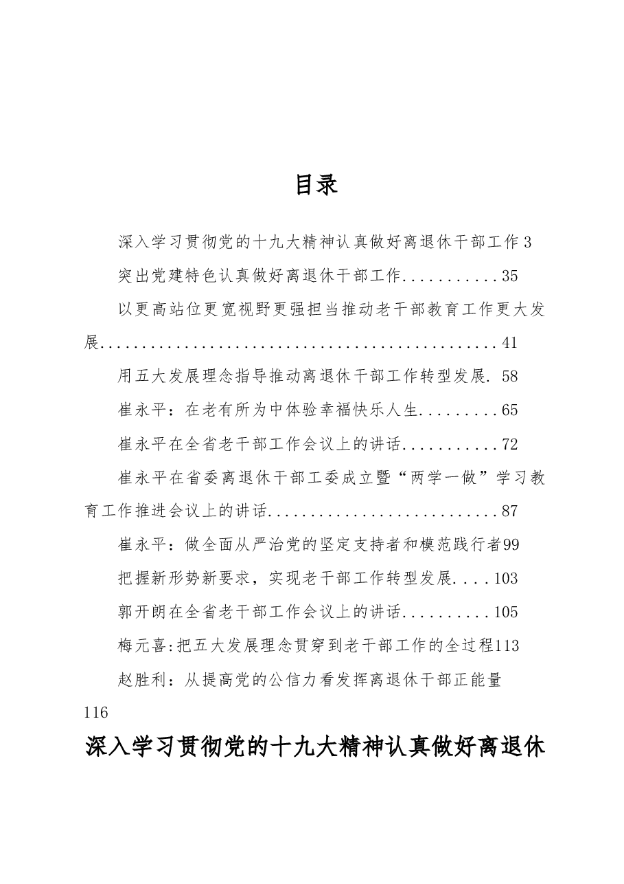 (12篇)老干局领导公开讲话汇编.docx,第1页预览
