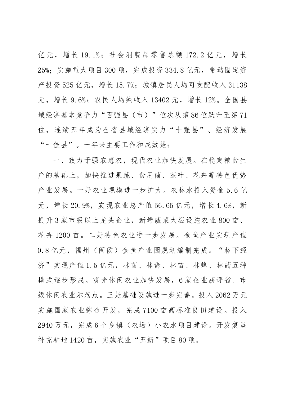 闽侯县政府工作报告.doc,第2页预览