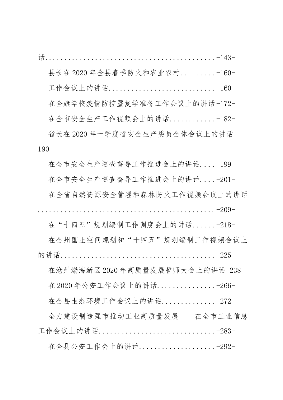 2020年度各类工作讲话汇编专辑(二).docx,第2页预览