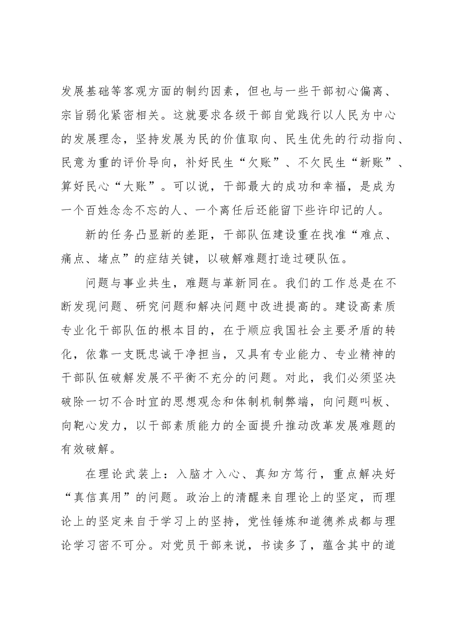 这位组织部长谈新时代干部队伍建设,金句不少、耐人寻味!.doc,第4页预览