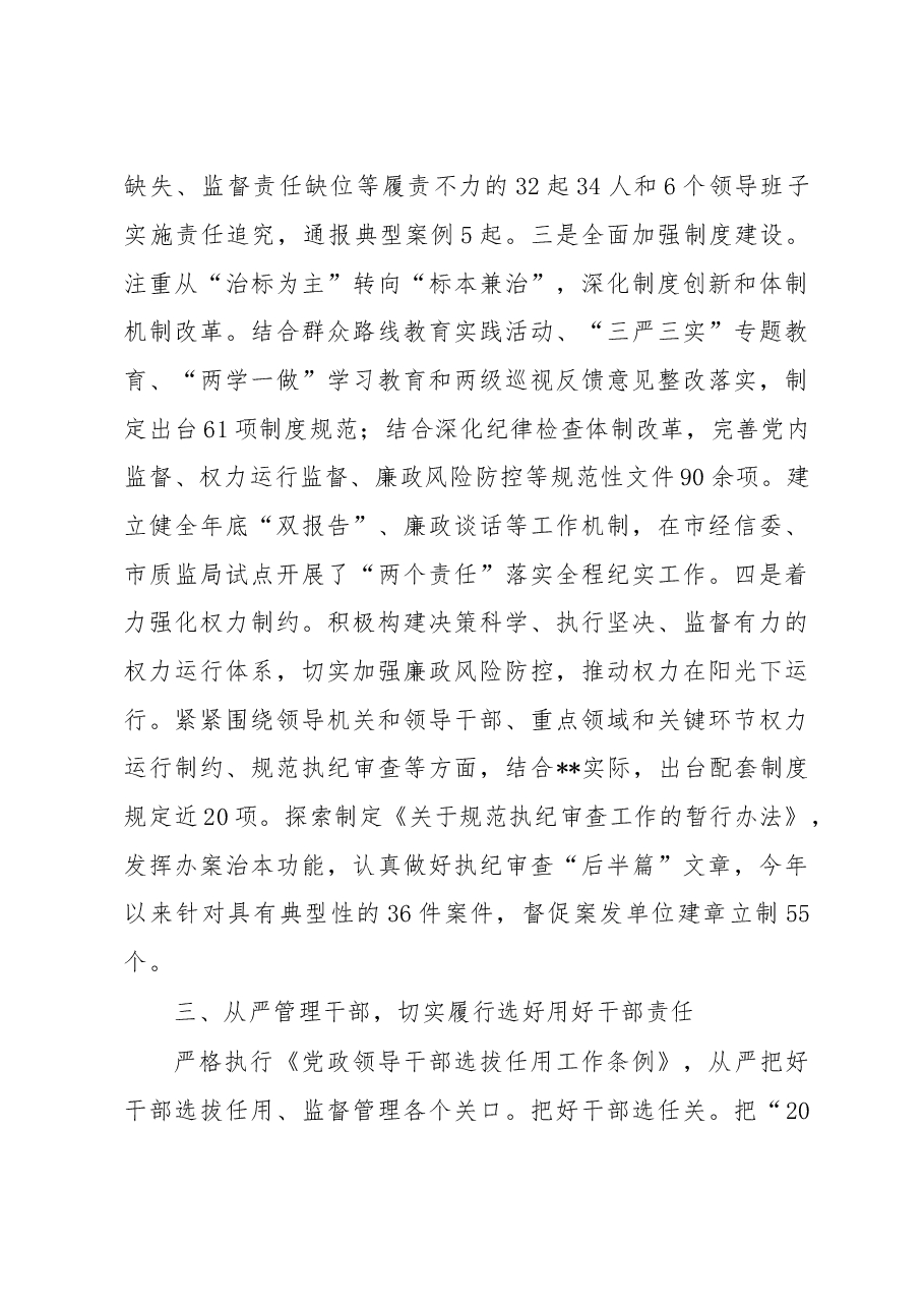 履行党风廉政建设主体责任情况报告.doc,第4页预览