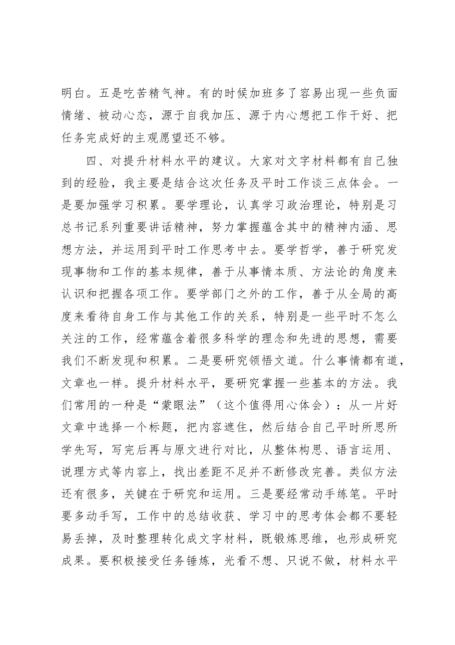 参加国务院办公厅修改材料的体会.doc,第3页预览