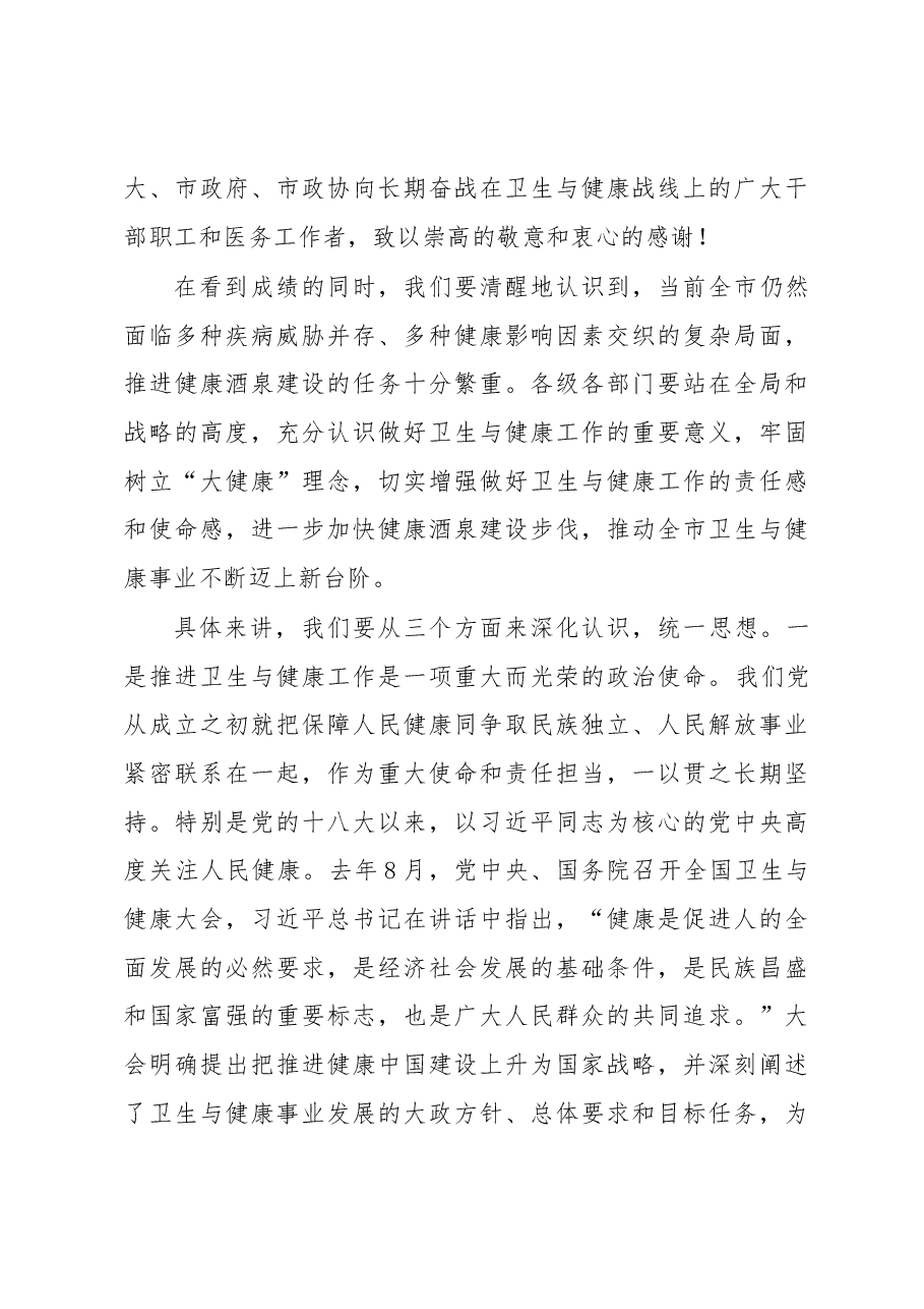 康军同志在全市卫生与健康大会上的讲话.docx,第4页预览