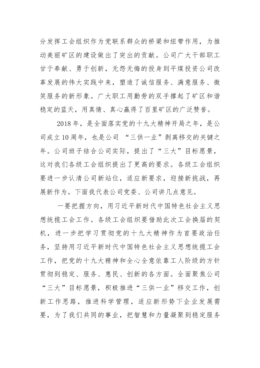 在平煤投资公司工会第二届一次会员代表大会上的讲话.docx,第2页预览