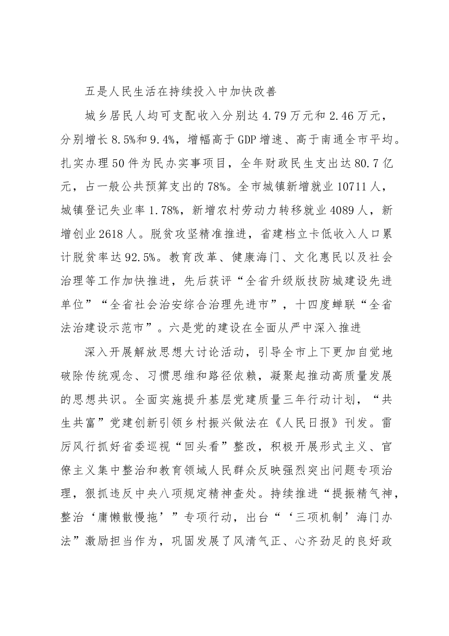 陈勇:在市政协十四届三次会议开幕式上的讲话.docx,第4页预览