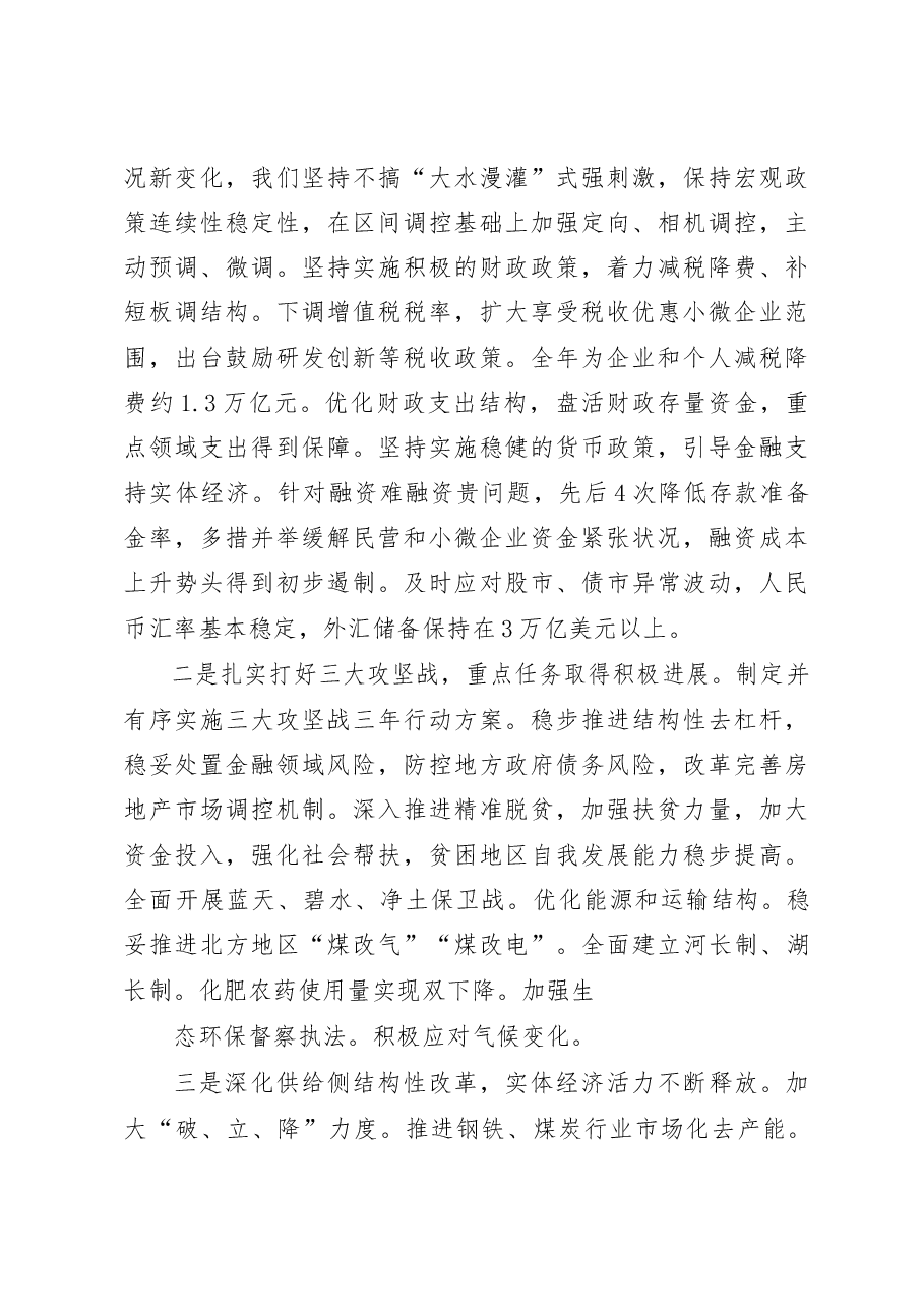政府工作报告.docx，第4页预览