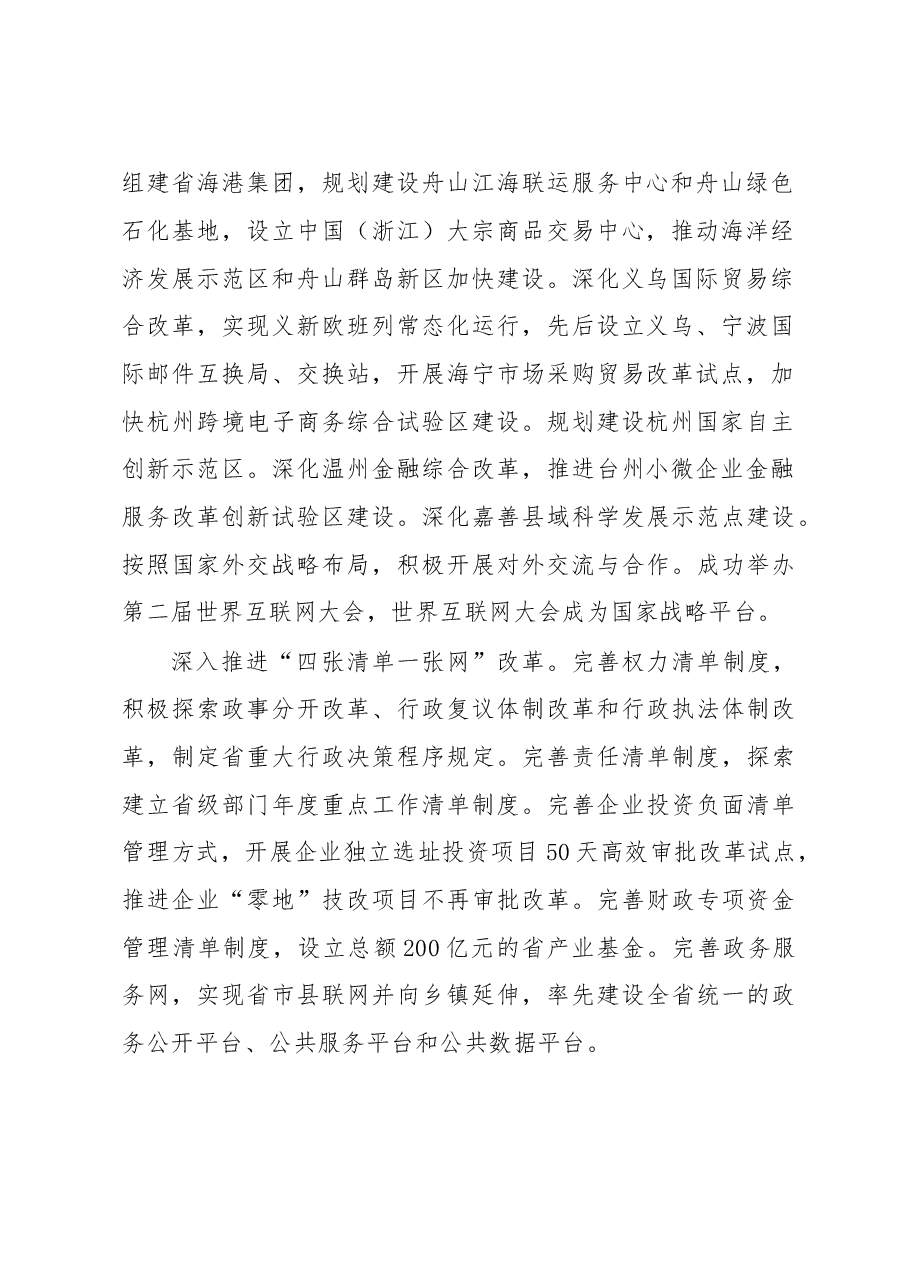 浙江省政府工作报告(李强).doc,第2页预览