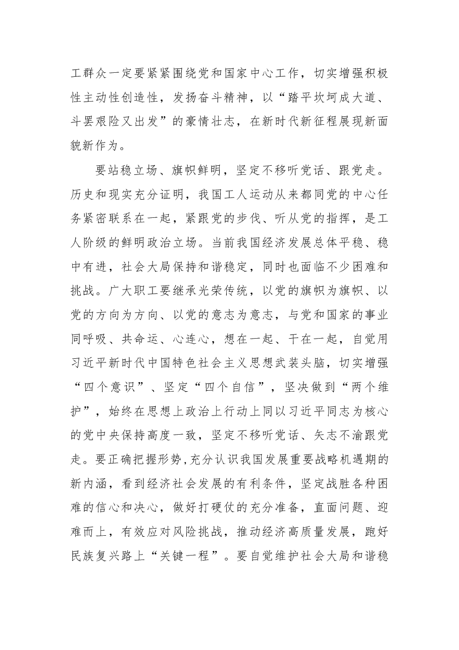 在2019年庆祝“五一”国际劳动节暨全国五一劳动奖和全国工人先锋号表彰大会上的讲话.docx,第3页预览