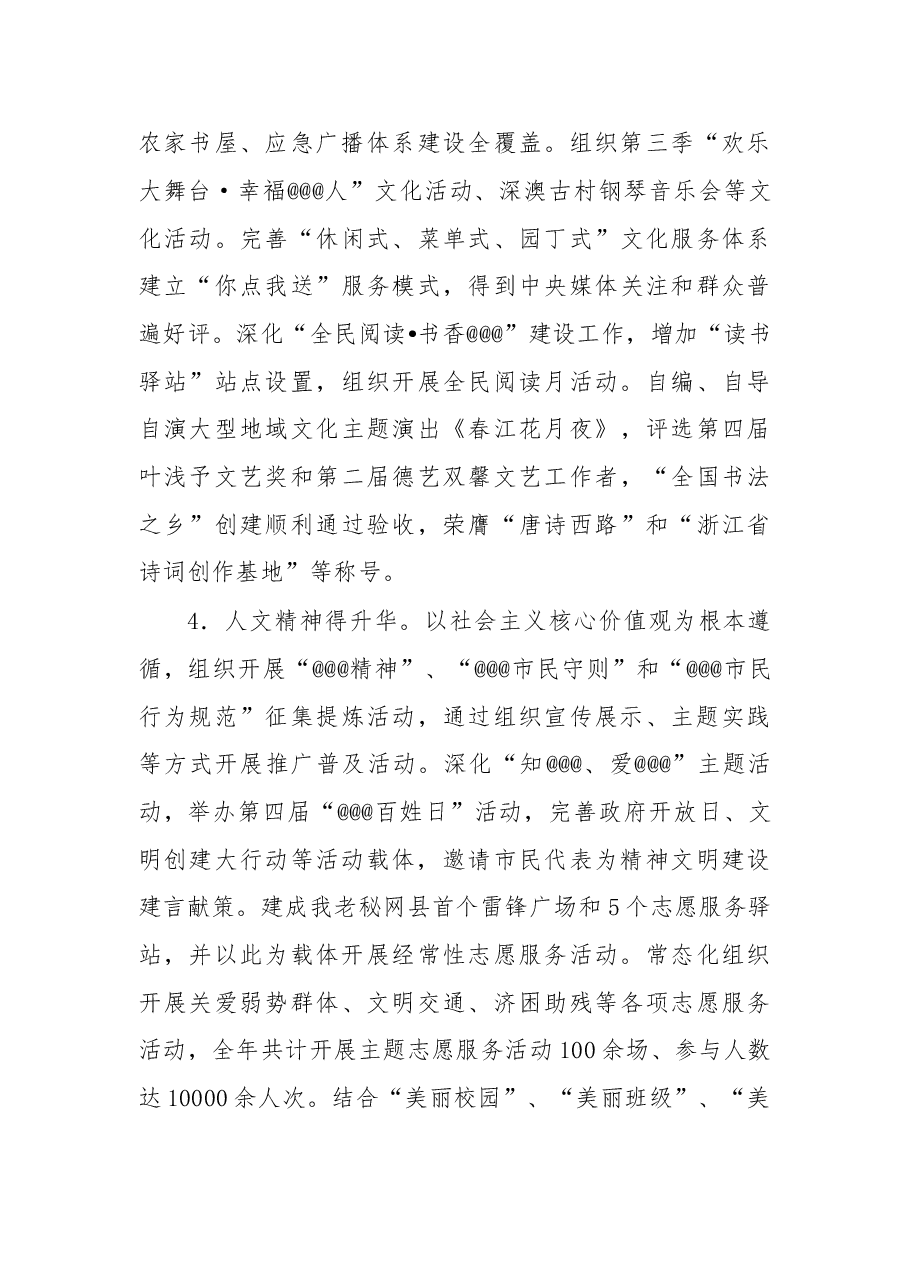 在全国文明城市创建上的讲话.doc,第3页预览