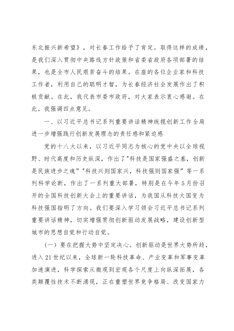 王君正:创新发展加快建设东北亚区域性中心城市.docx,第2页预览